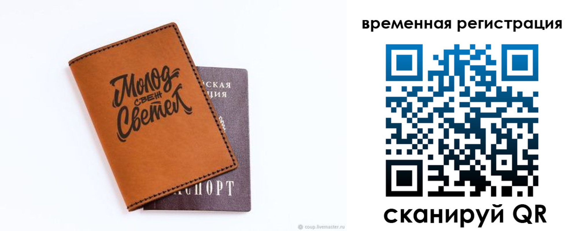 прописка законно в Нелидово