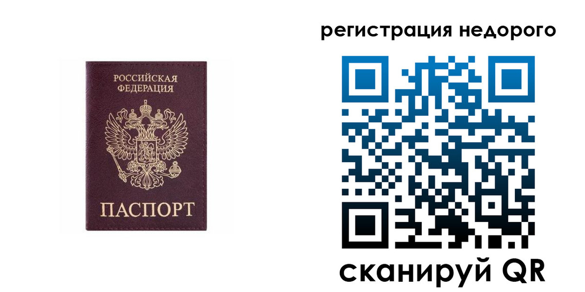 временная регистрация собственник в Нелидово